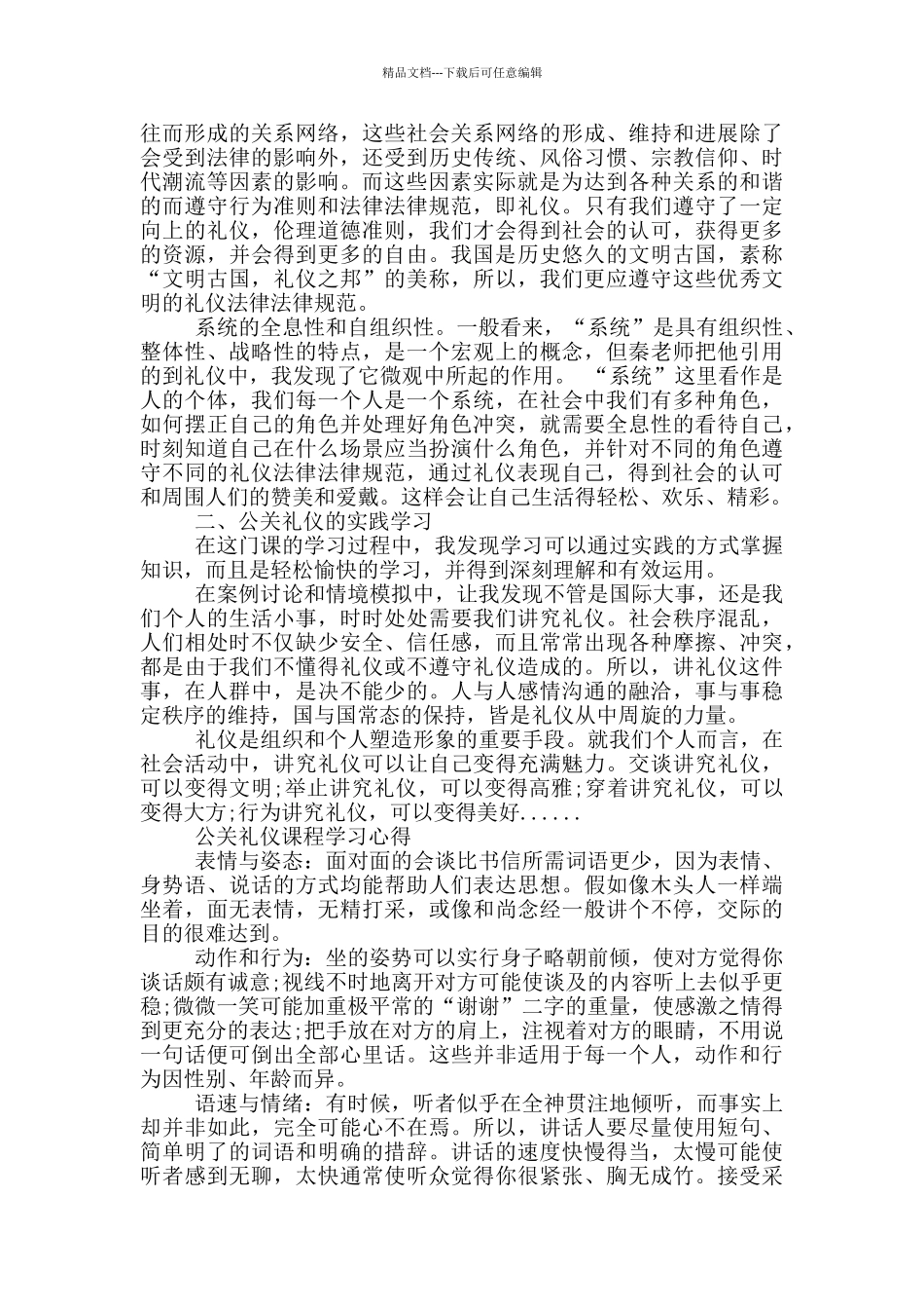 公关礼仪课程学习心得_第2页