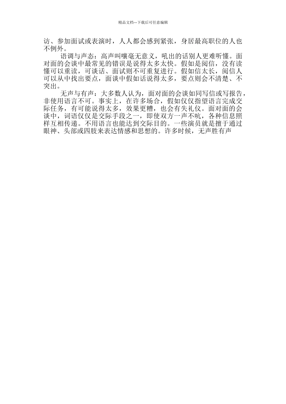 公关礼仪课程学习心得_第3页