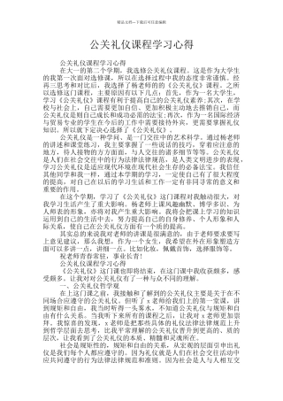 公关礼仪课程学习心得