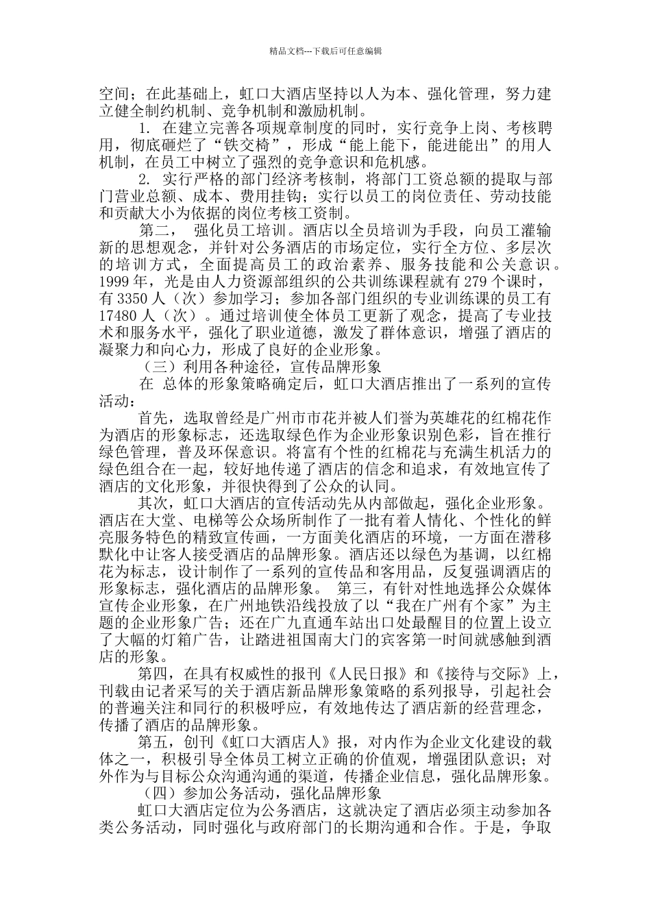 公关活动策划方案范文大全3篇_第3页