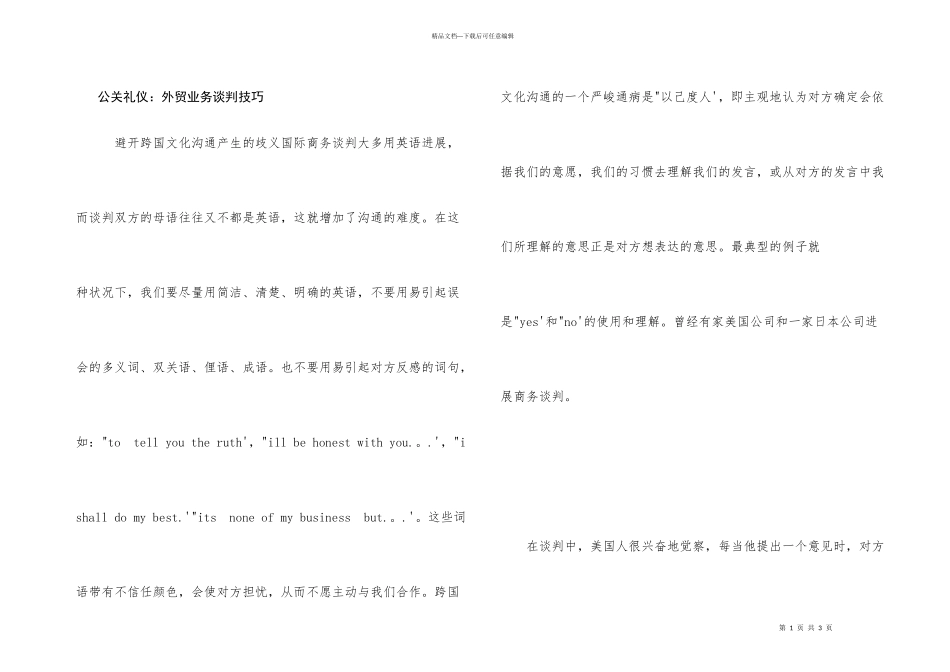 公关礼仪：外贸业务谈判技巧_第1页