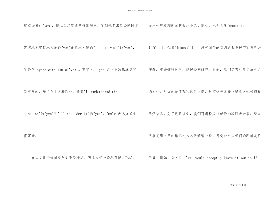 公关礼仪：外贸业务谈判技巧_第2页