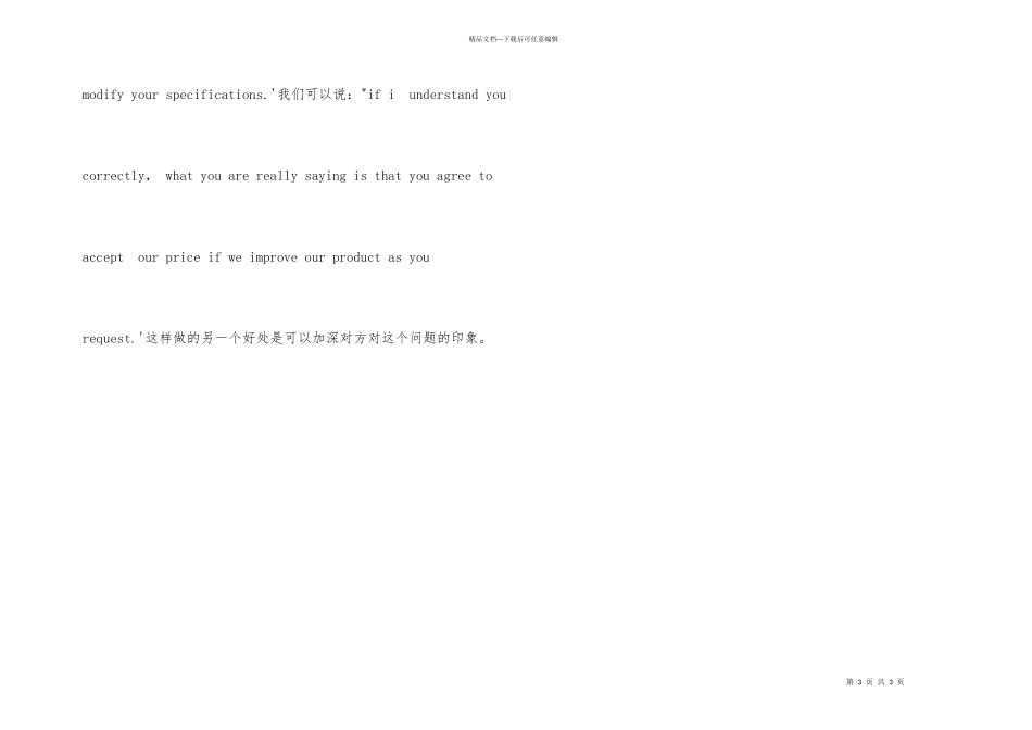 公关礼仪：外贸业务谈判技巧_第3页