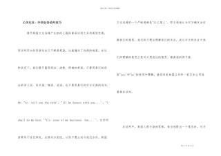 公关礼仪：外贸业务谈判技巧