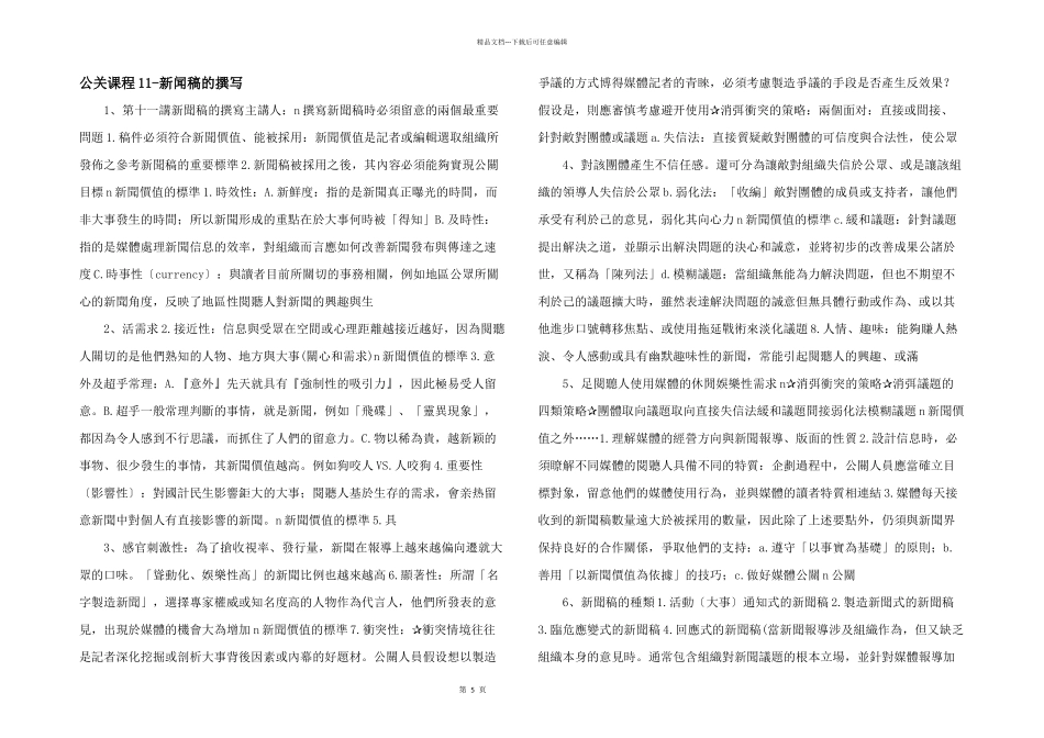公关课程11新闻稿的撰写_第1页