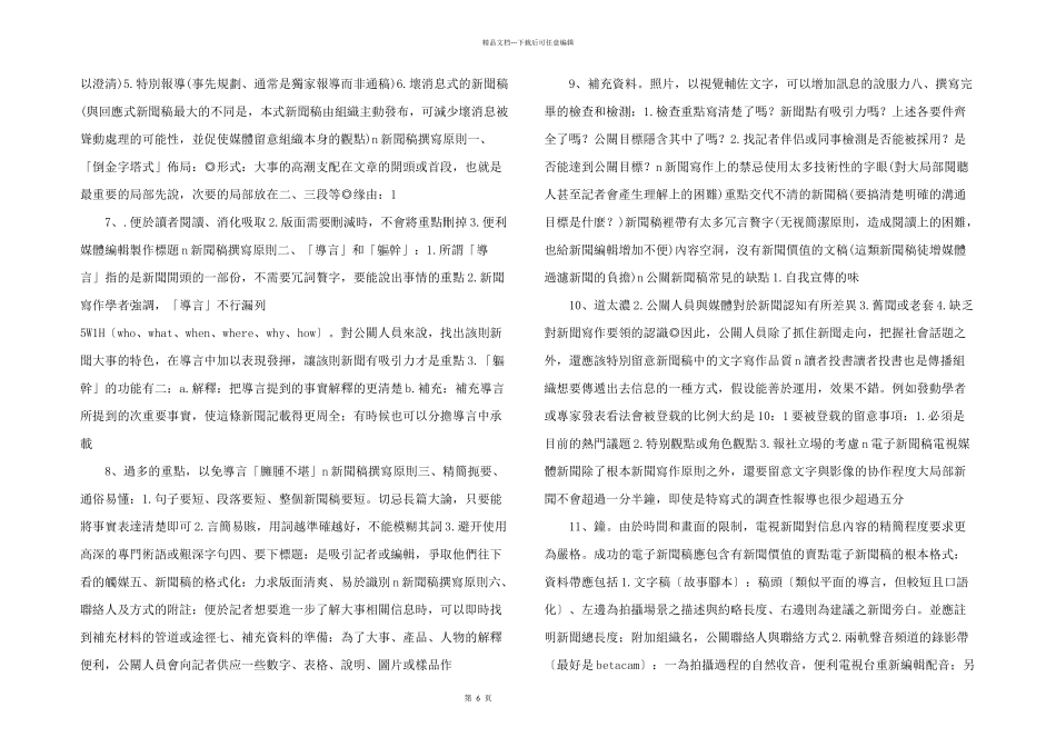 公关课程11新闻稿的撰写_第2页