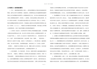 公关课程11新闻稿的撰写