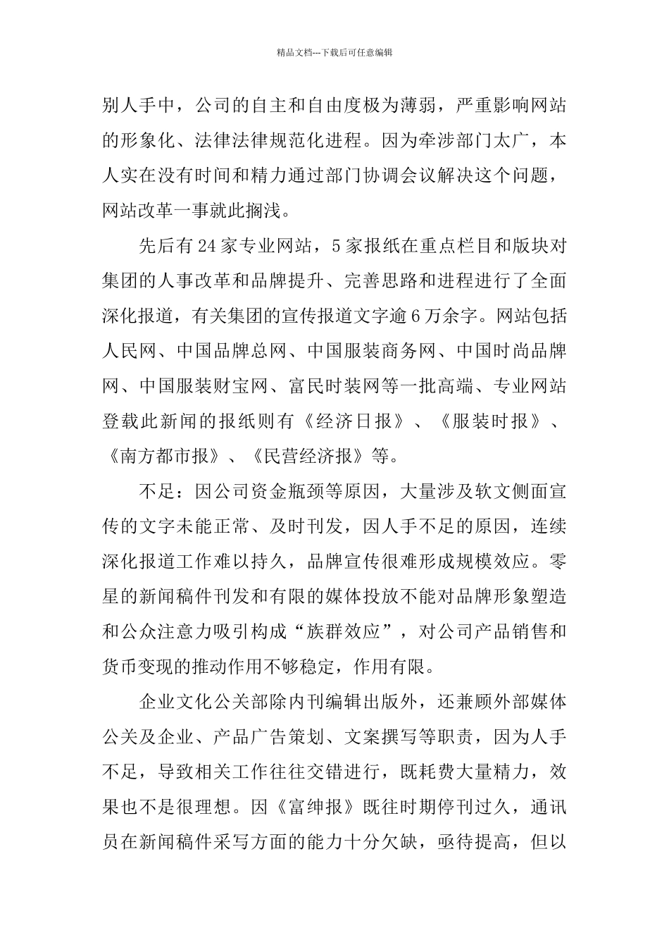 公关部门年终总结_第2页