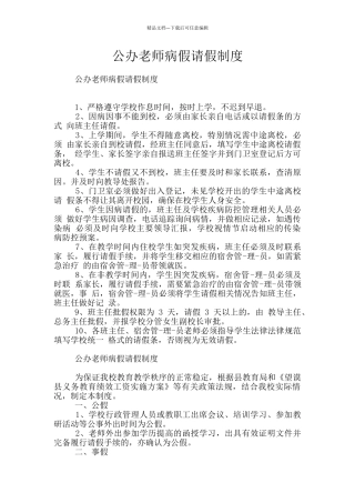公办教师病假请假制度
