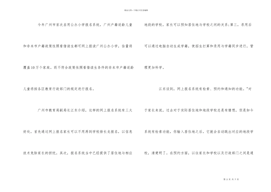 公办小学网上报名系统首次测试及报名时间_第2页