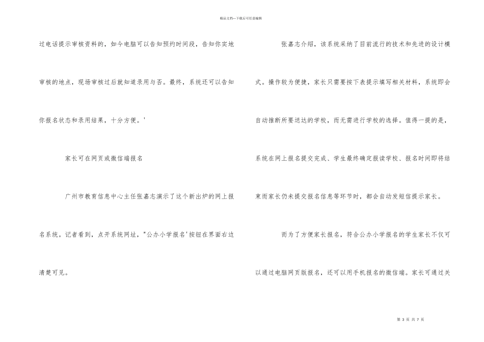 公办小学网上报名系统首次测试及报名时间_第3页