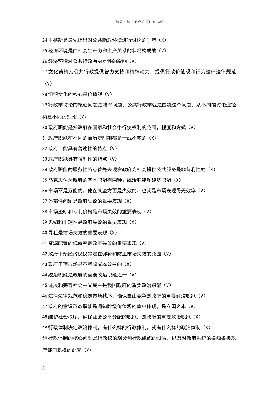 公共行政学题库_第2页