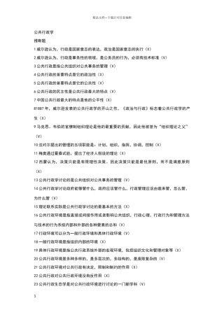 公共行政学题库