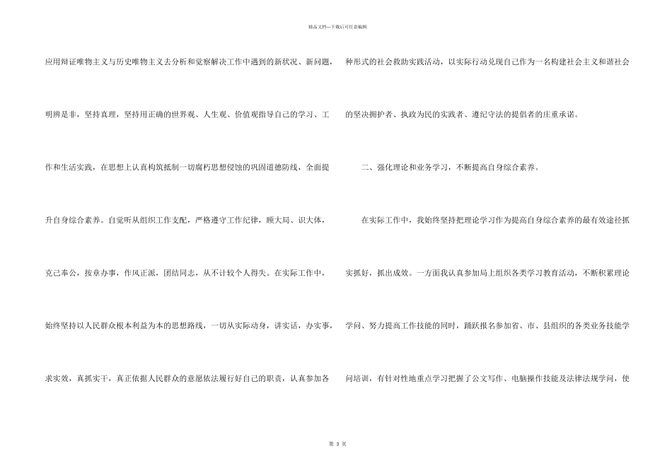 公务员2024个人工作汇报材料_第2页