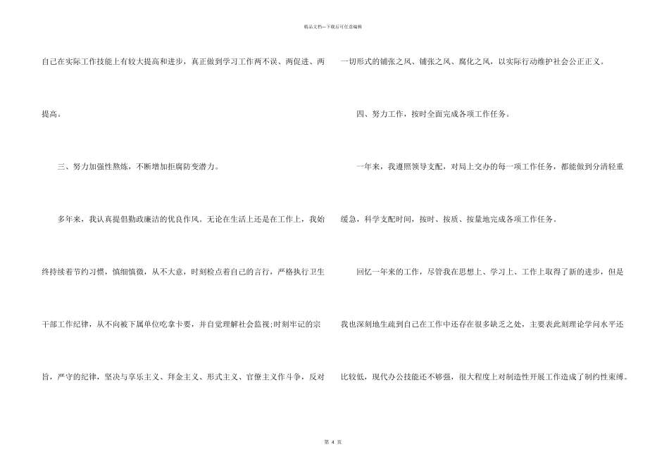 公务员2024个人工作汇报材料_第3页