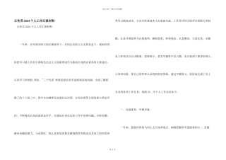 公务员2024个人工作汇报材料