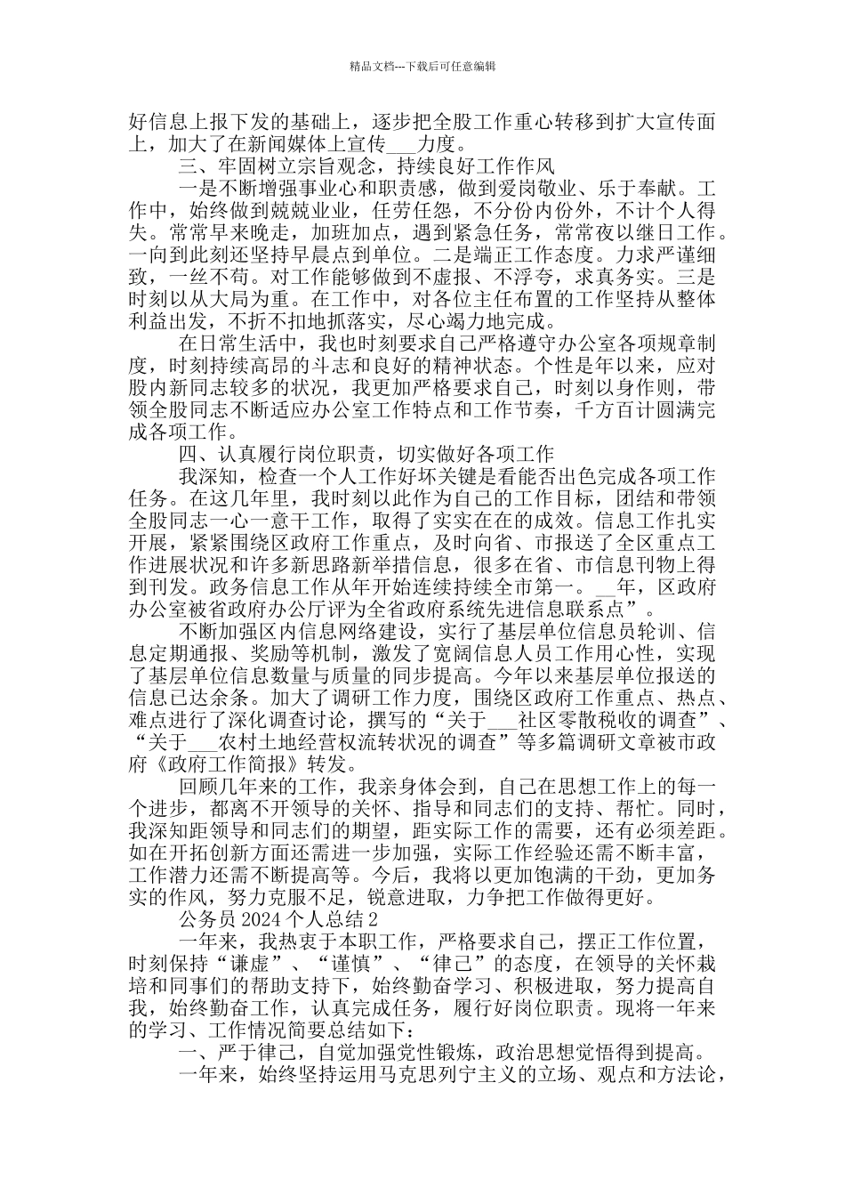 公务员2024个人总结_第2页