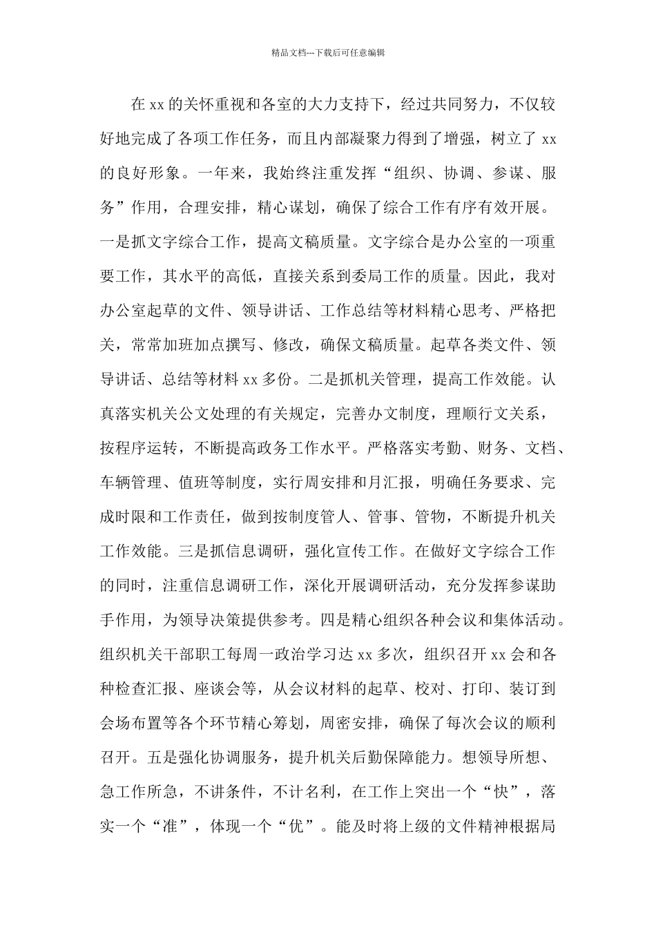公务员2024年年终考核个人工作总结_第2页