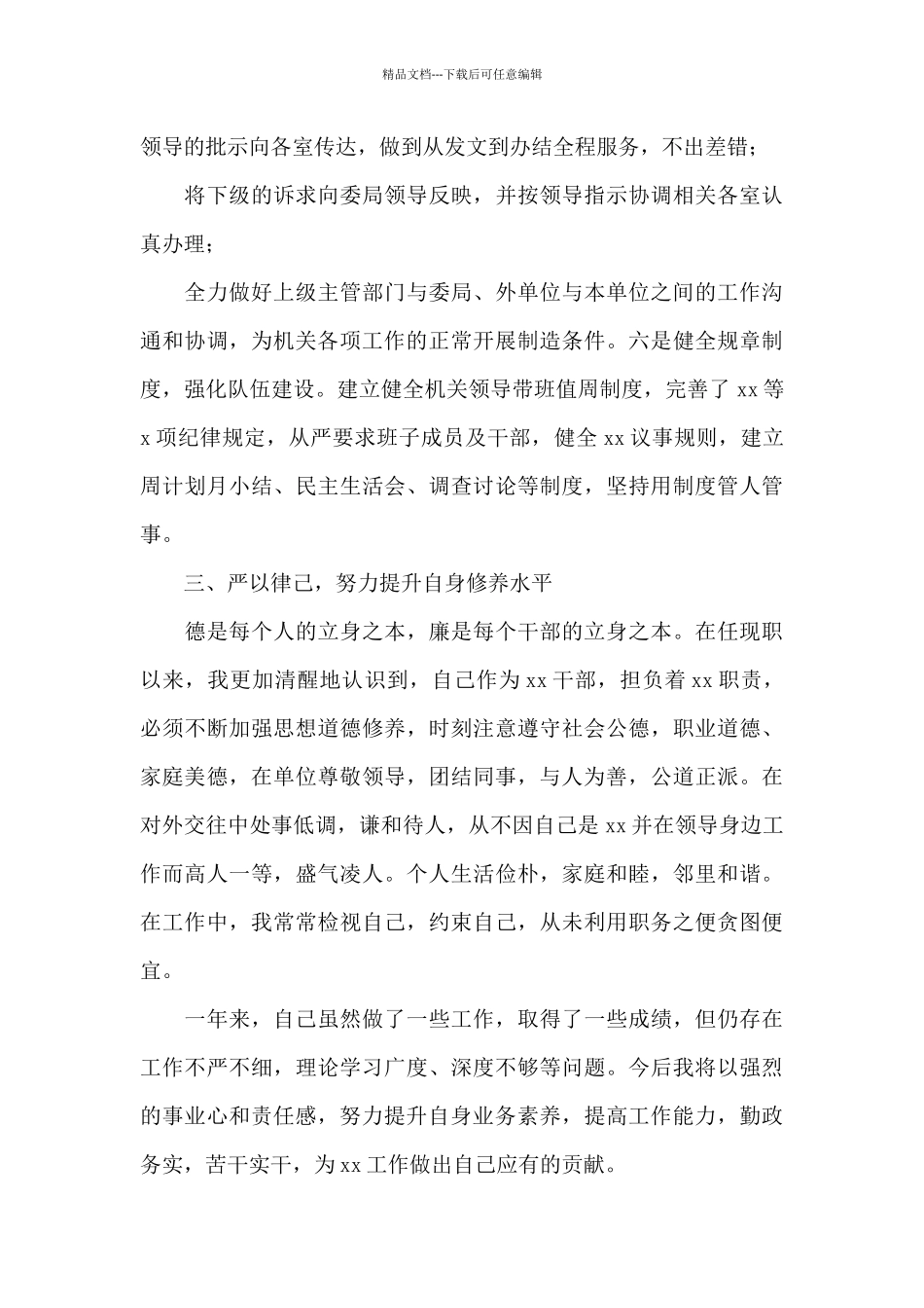 公务员2024年年终考核个人工作总结_第3页