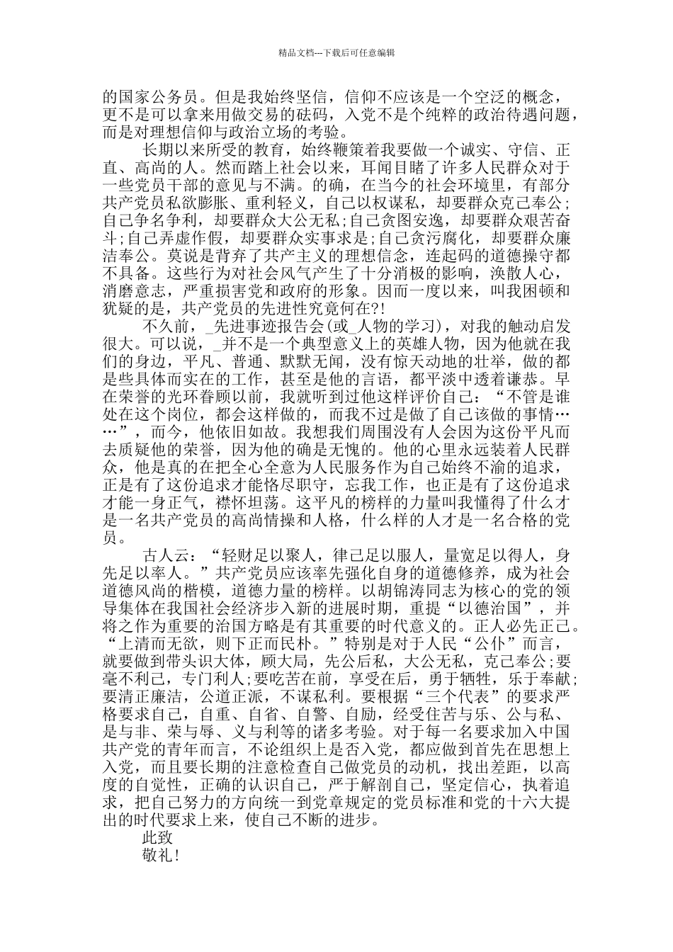 公务员2024年入党想汇报范文5篇_第3页