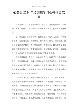 公务员2024年培训班学习心得体会范文