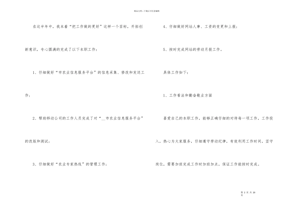 公务员2024年度述职报告5篇_第2页