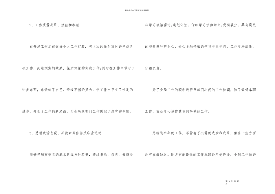 公务员2024年度述职报告5篇_第3页
