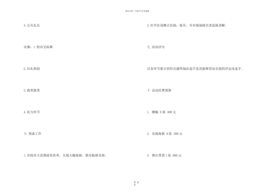 公关活动策划四篇_第3页