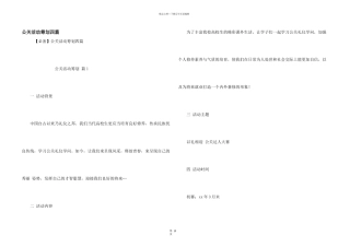 公关活动策划四篇