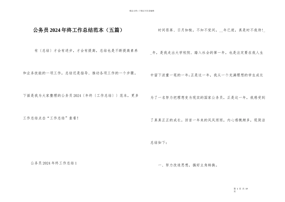 公务员2024年终工作总结范本（五篇）_第1页