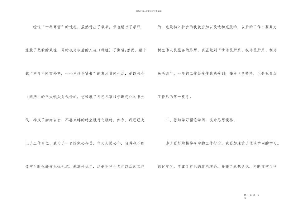 公务员2024年终工作总结范本（五篇）_第2页