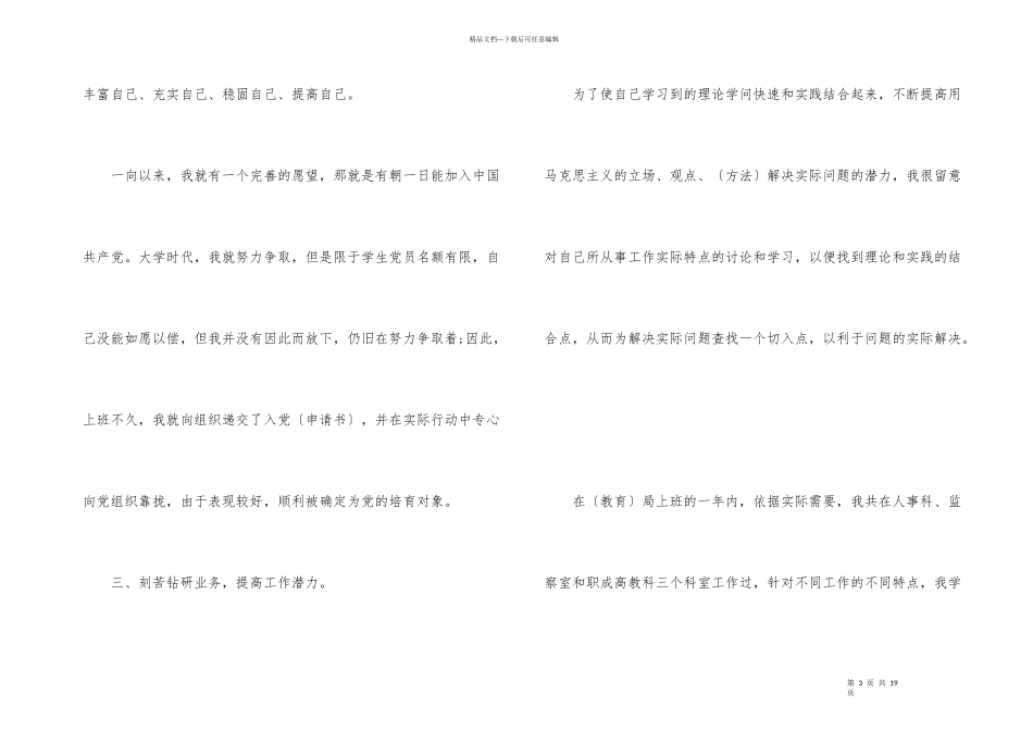 公务员2024年终工作总结范本（五篇）_第3页