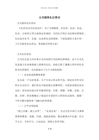 公关接待礼仪常识