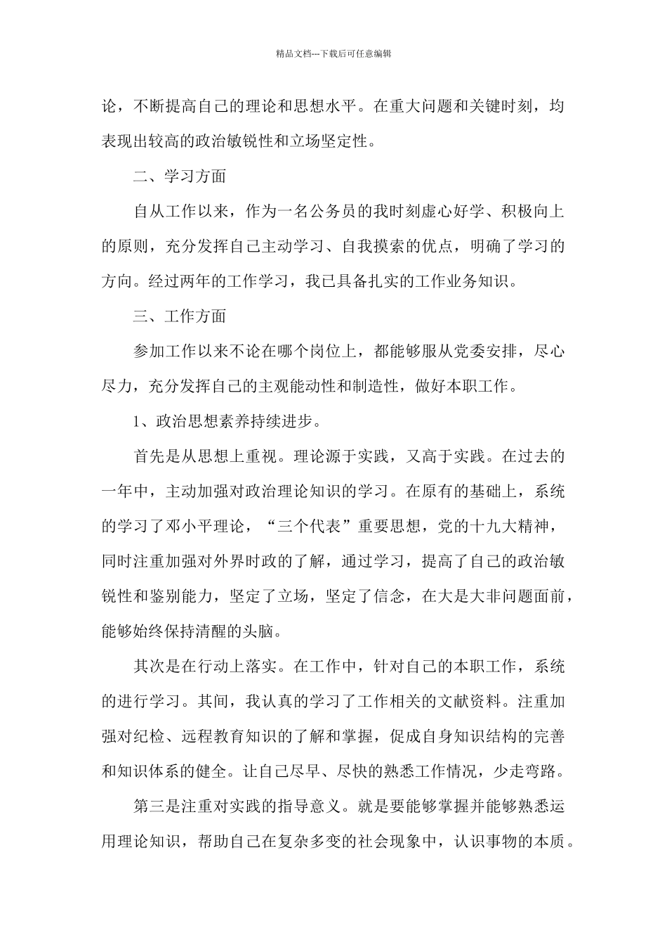 公务员7月份入党积极分子思想汇报范文精选_第2页