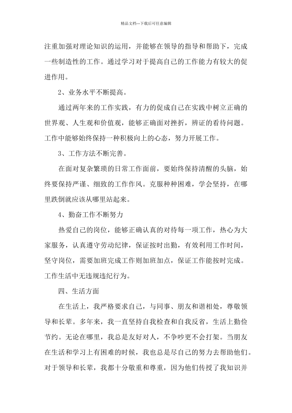 公务员7月份入党积极分子思想汇报范文精选_第3页