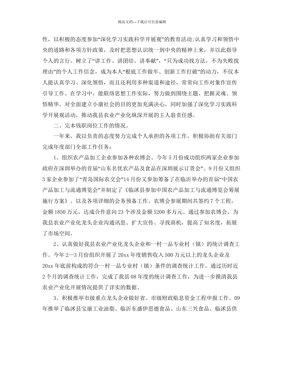 公务员个人工作参考总结范文4篇_第3页