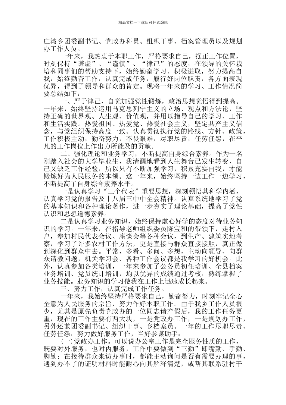 公务员个人工作总结年终版2024_第2页