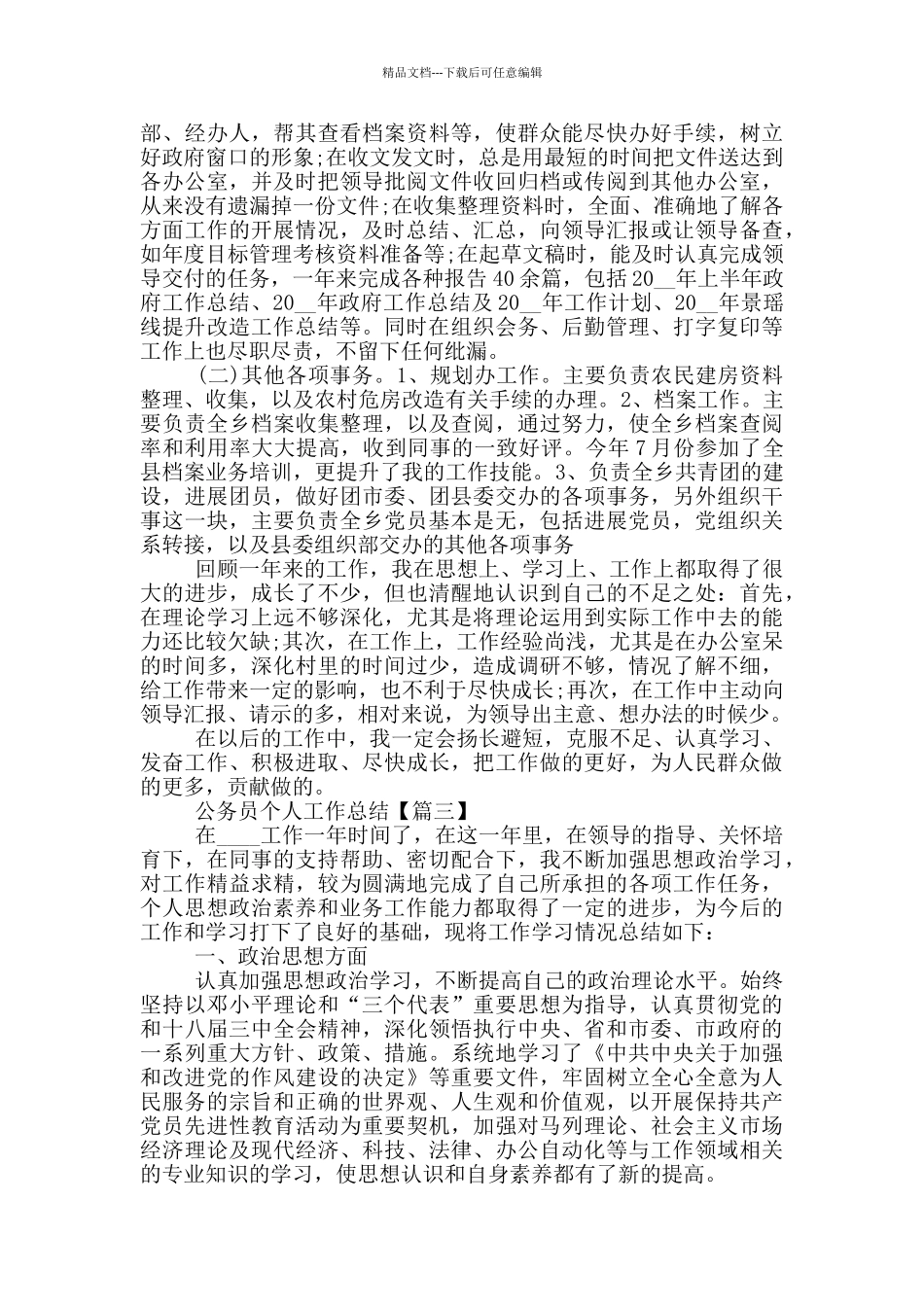 公务员个人工作总结年终版2024_第3页