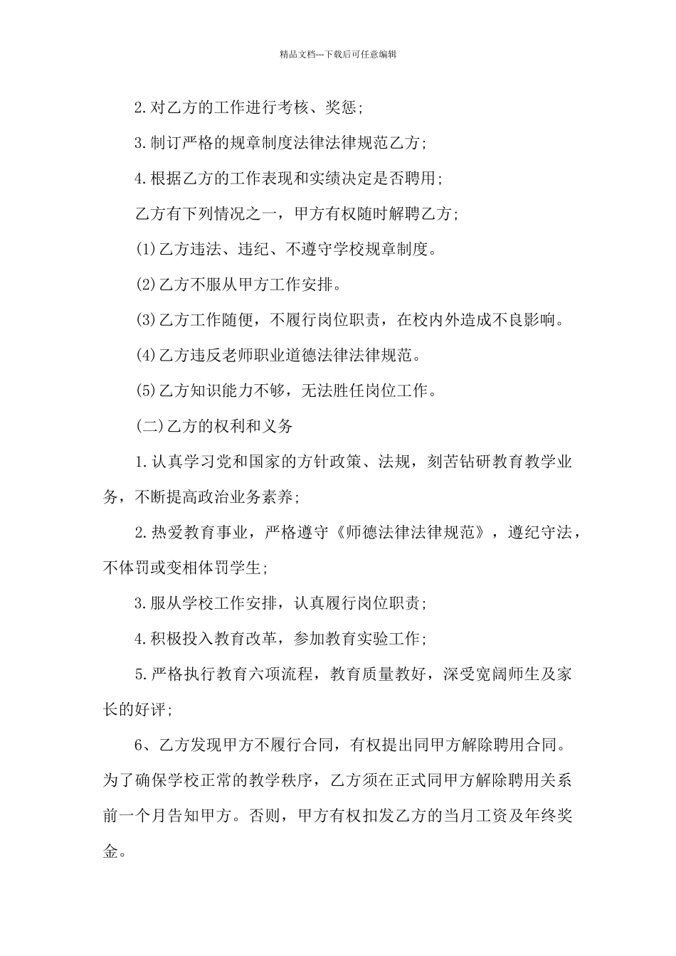 公办教师聘用合同_第2页