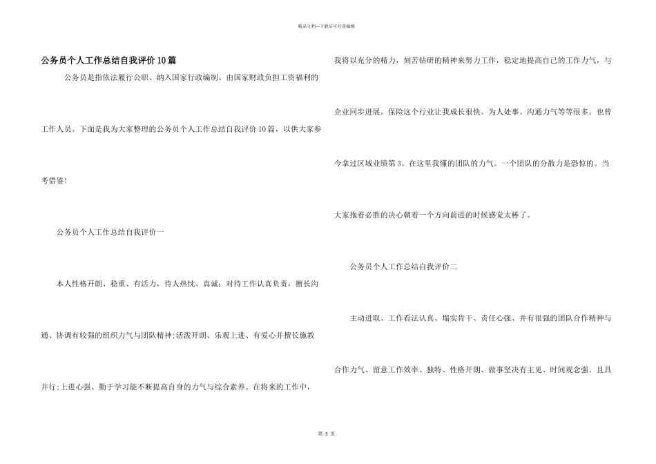 公务员个人工作总结自我评价10篇_第1页