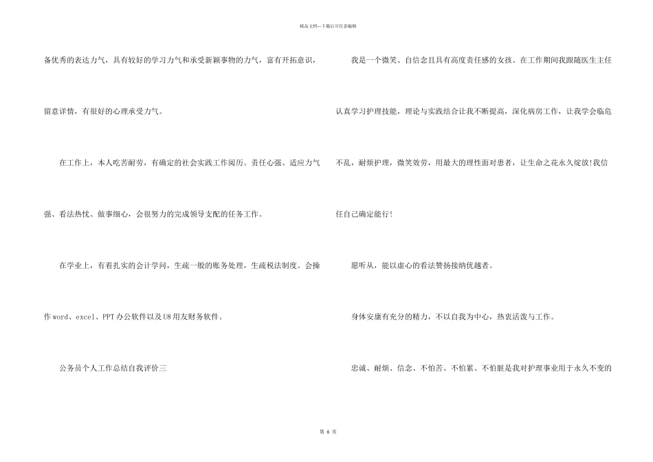 公务员个人工作总结自我评价10篇_第2页