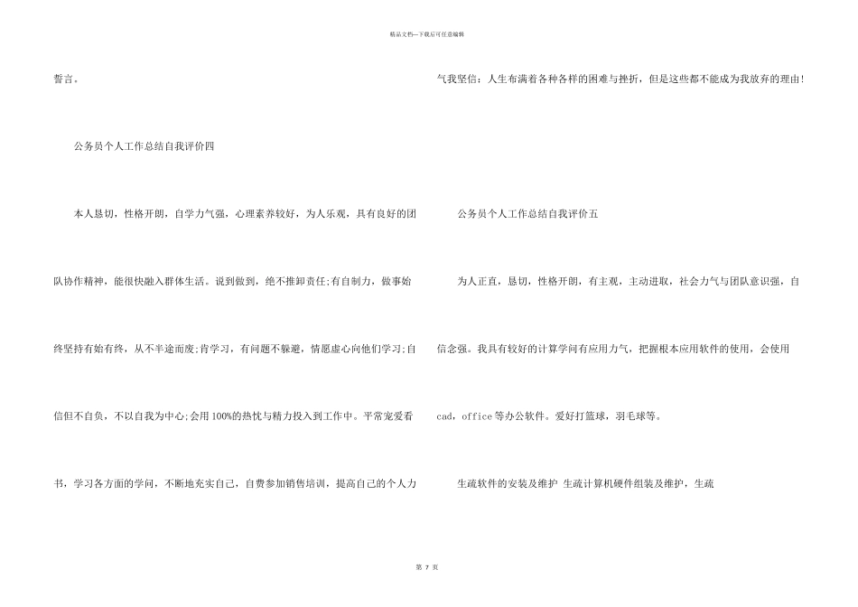 公务员个人工作总结自我评价10篇_第3页