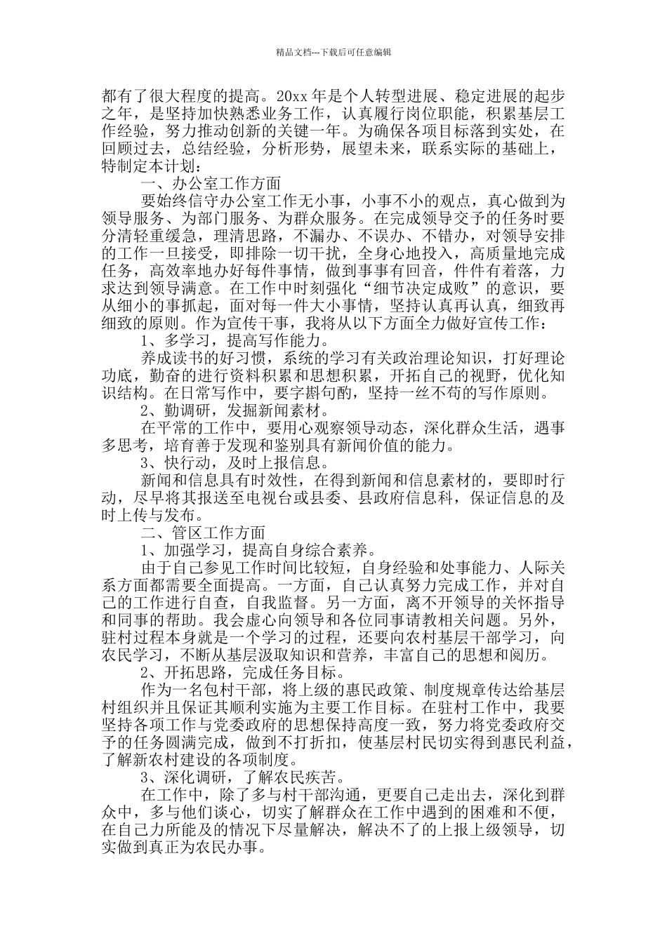 公务员个人工作计划范文材料_第3页