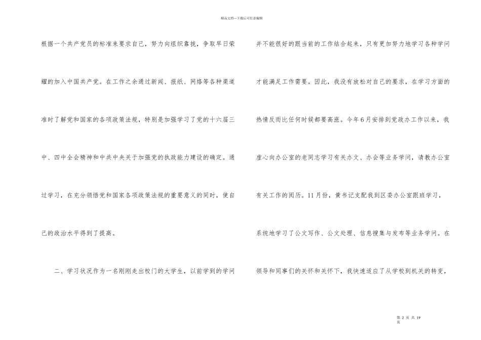 公务员个人年度考核总结_第2页