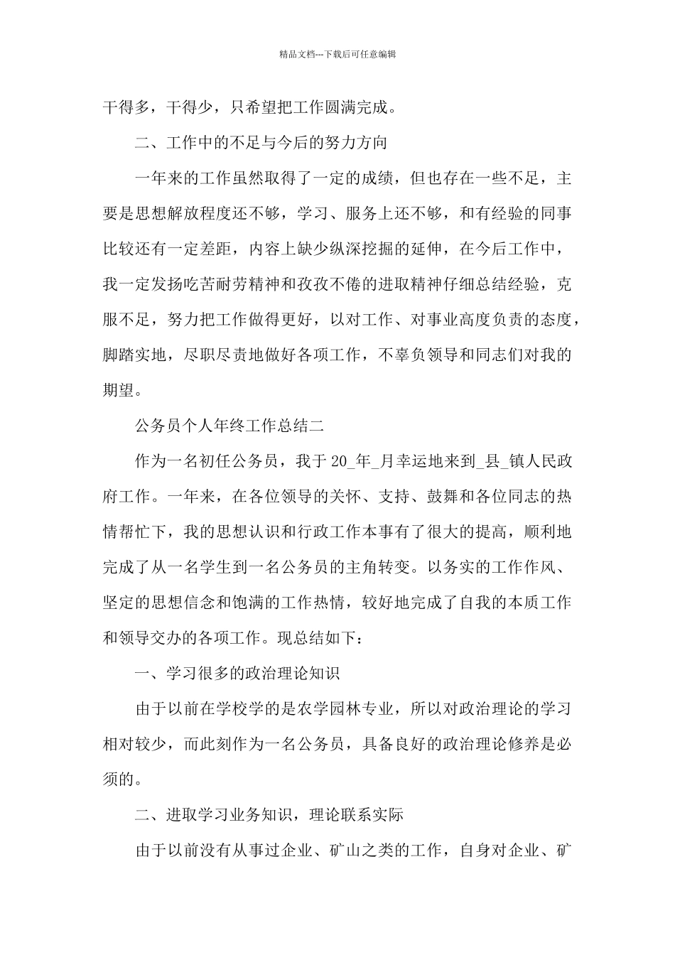 公务员个人年终工作总结700字_第2页