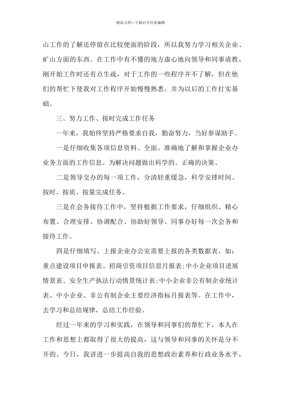 公务员个人年终工作总结700字_第3页