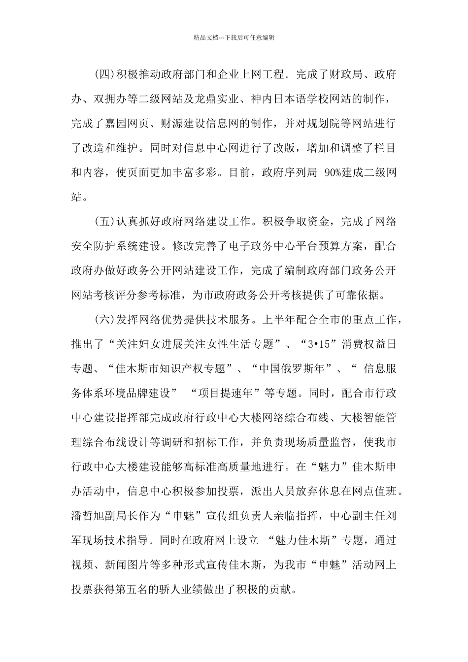 公务员2024年上半年工作总结1500字_第2页