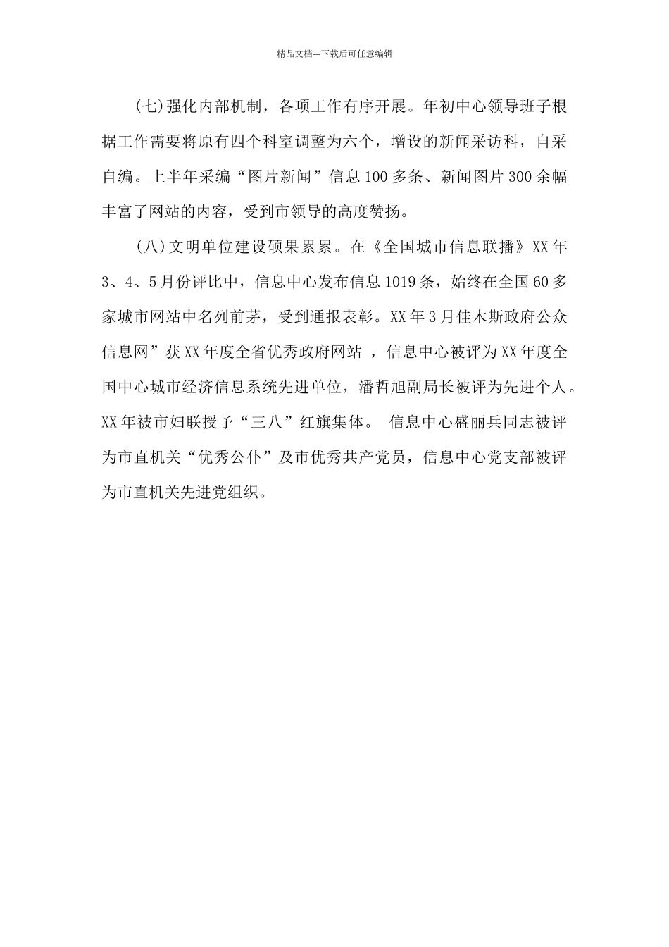 公务员2024年上半年工作总结1500字_第3页