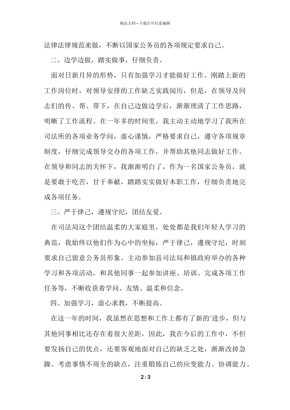 公务员个人年终述职报告_第2页