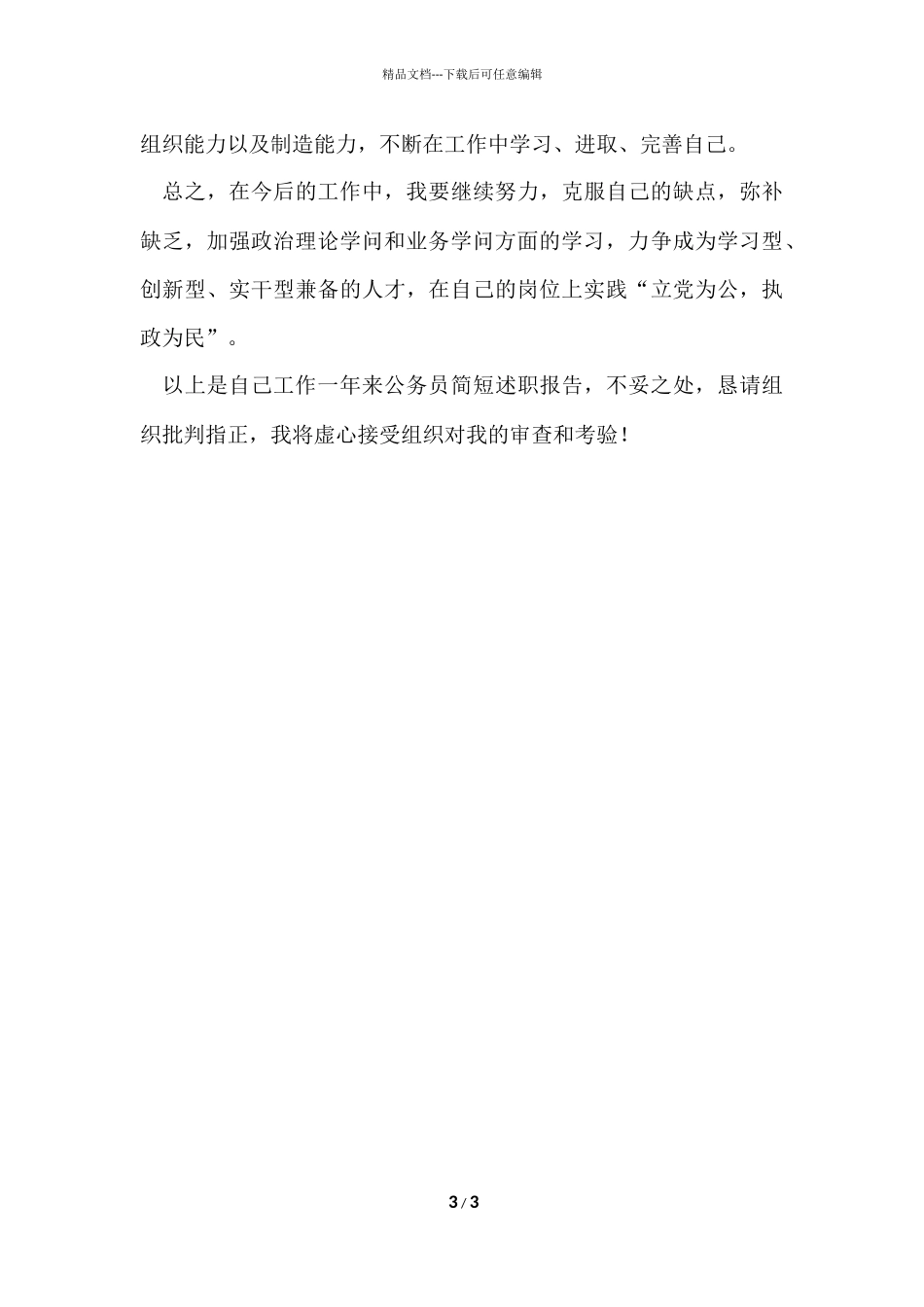 公务员个人年终述职报告_第3页